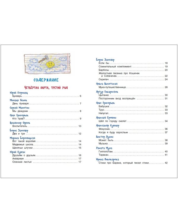 Большой подарок для школьника.Лучшие стихи и рассказы