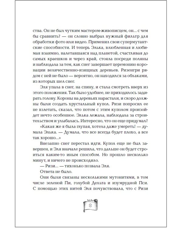 Мутангелы-7.Уровень Сампи