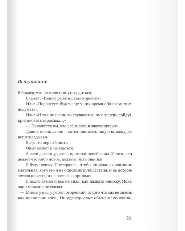 Правила жизни. Когда я снова стану маленьким