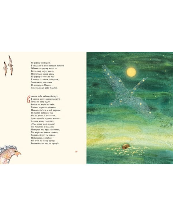 Сказка о царе Салтане, о сыне его славном и могучем богатыре князе Гвидоне