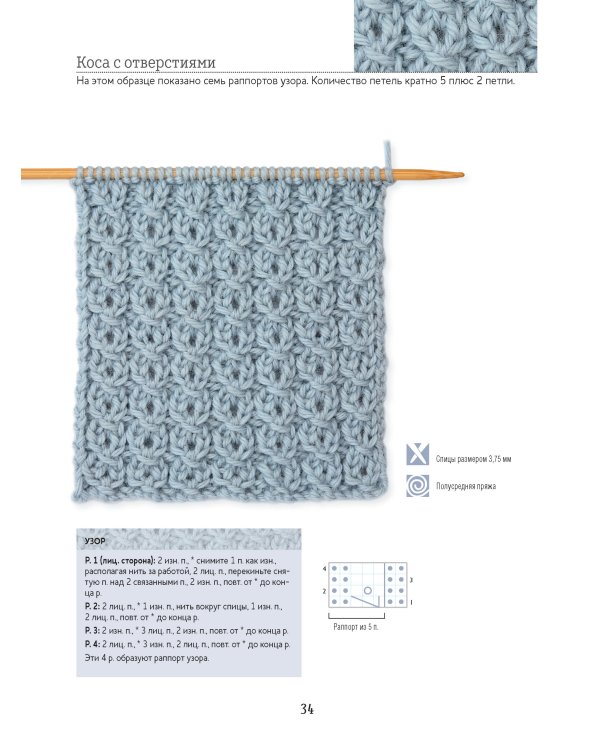 Библия узоров с косами и жгутами.13проектов,21 урок и 50 узоров