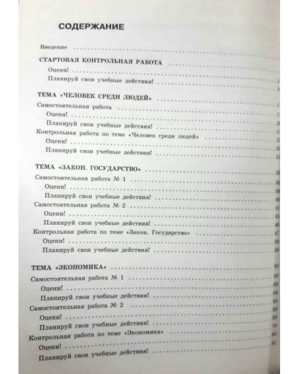 Обществознание. 7 класс. Тематический контроль. ФГОС