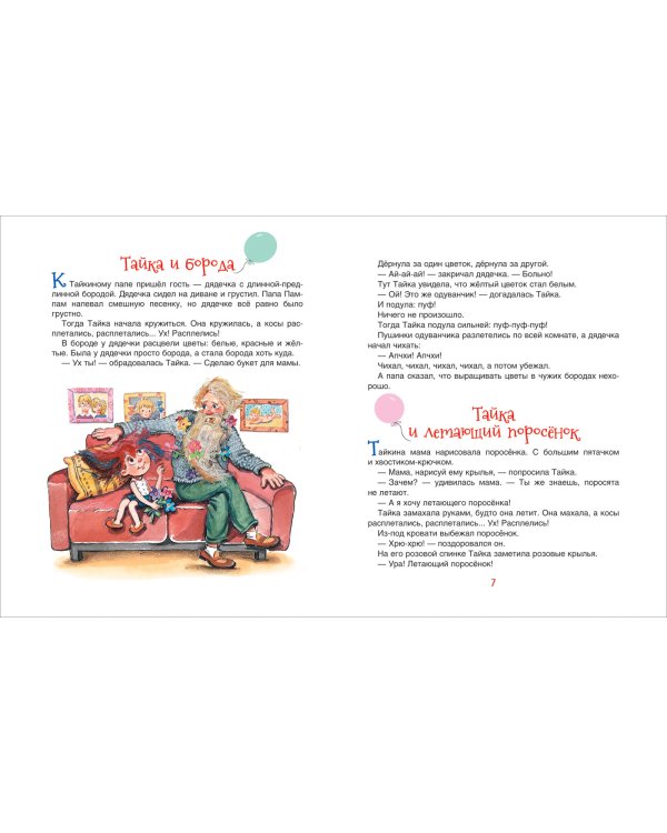 Расплетайки