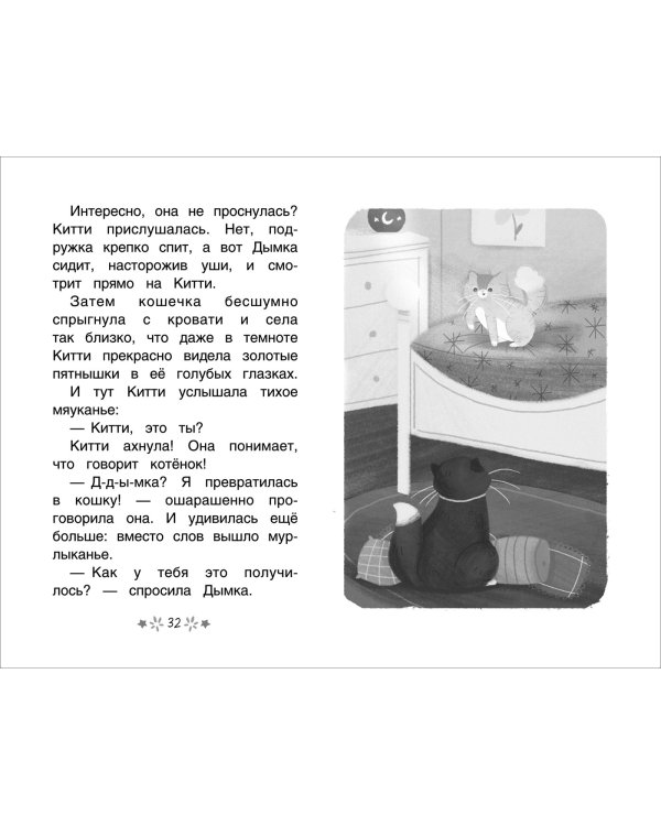 Китти спешит на помощь.Дымка и злые коты