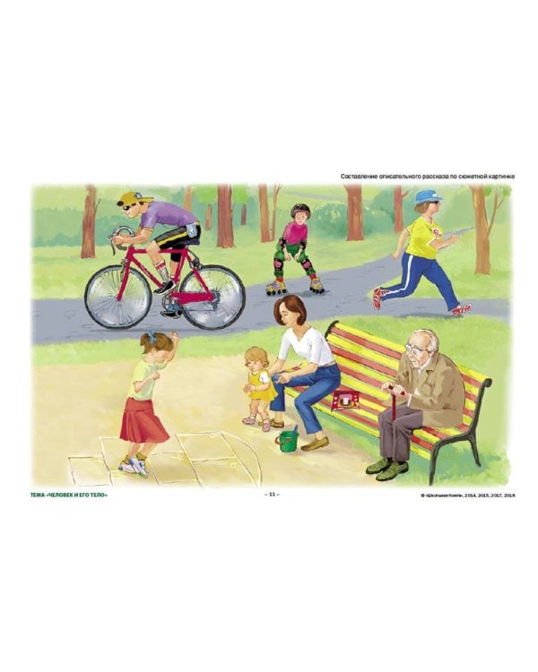 Сюжетные картинки. Для составления описательных рассказов. Комплект из 22 демонстрационных сюжетных картинок формата A3. ФГОС