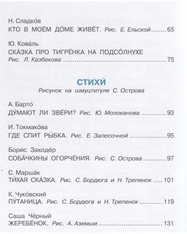 Лучшее первое чтение. Стихи, сказки, рассказы