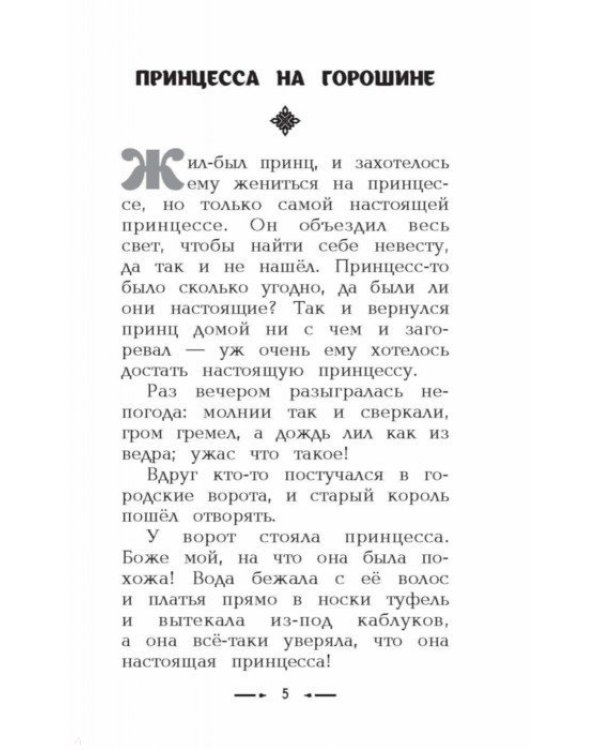 Снежная королева. Сказки