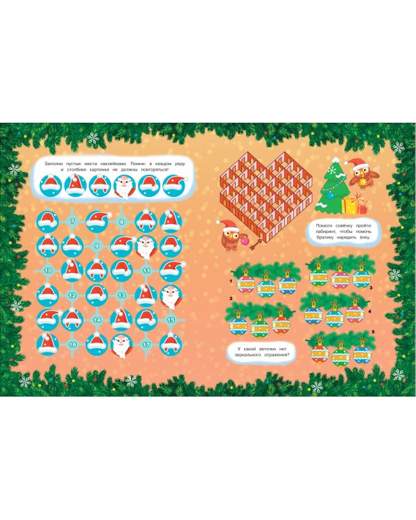 Новогодние занималки.Игры с накл.(Снеговичок)