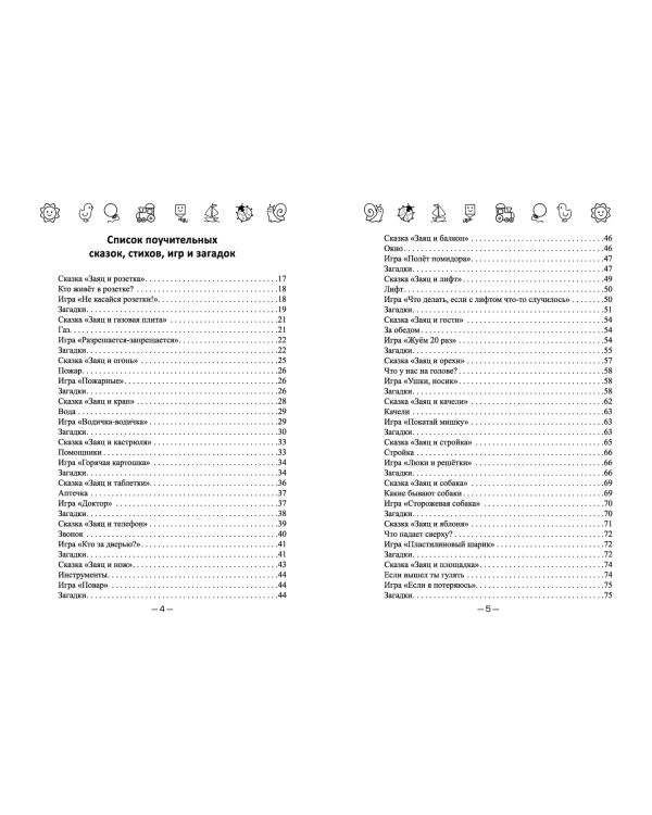 Безопасность превыше всего, или Как уберечь ребенка от любых опасностей и угроз