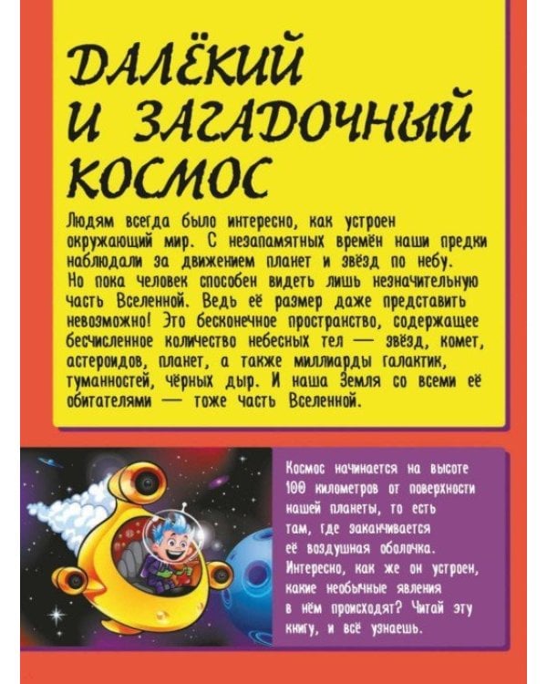 Гигантская детская энциклопедия для малышей