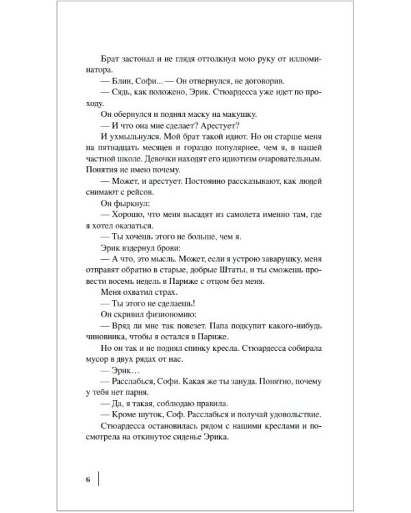 Однажды в Париже