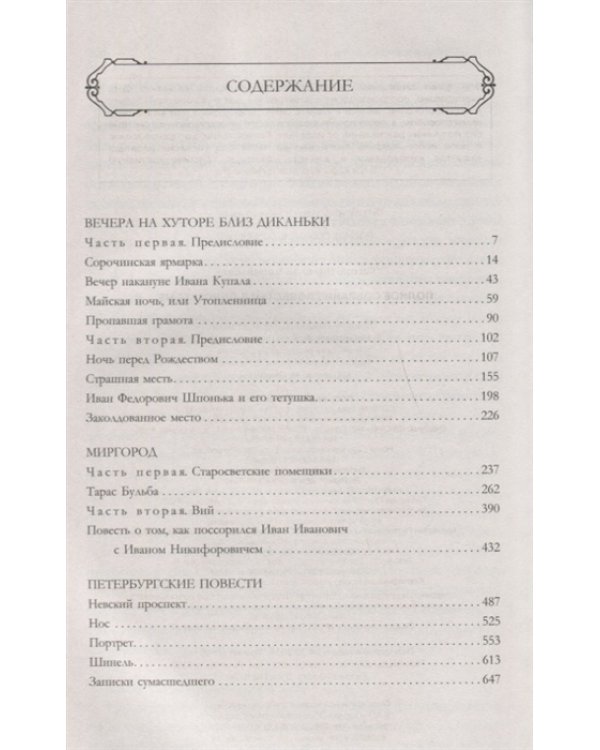 Полное собрание повестей в одном томе