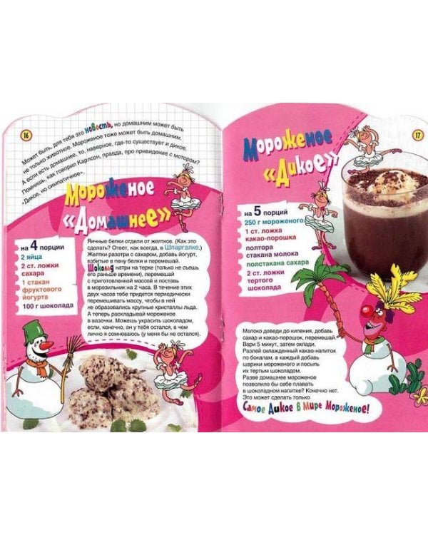 А что на десерт?