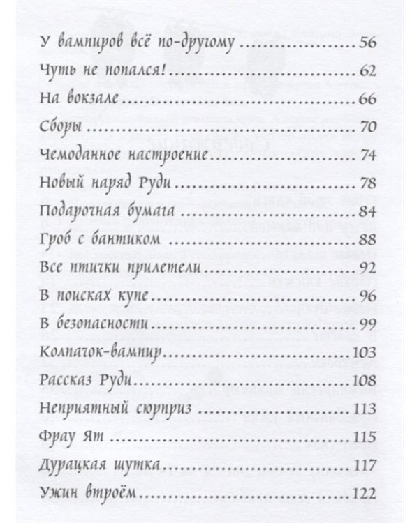 Маленький вампир 3. Маленький вампир путешествует