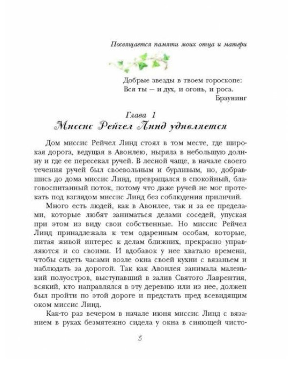 Аня из Зеленых Мезонинов