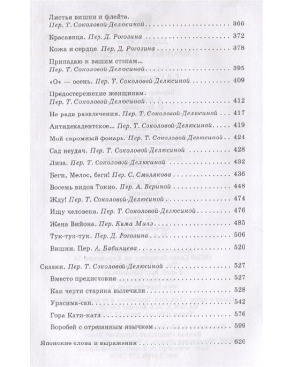 Избранные произведения.Дадзай Осаму