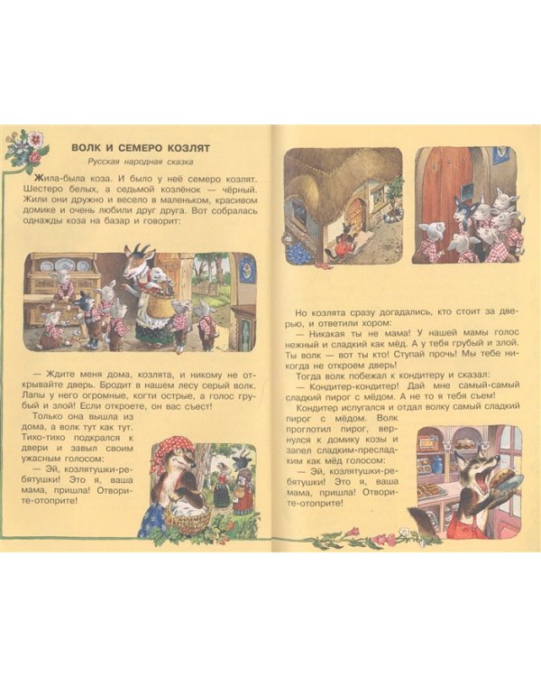 Все прелестные сказки