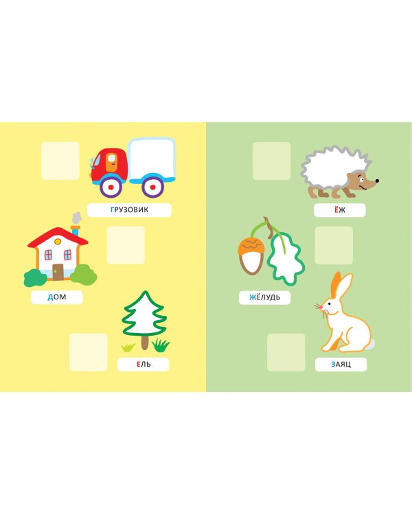 Буквы.Наклей и раскрась