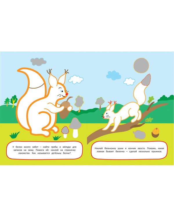 Мамы и малыши.Наклей и раскрась