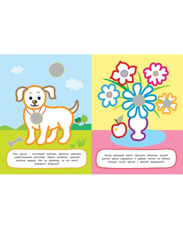 Мир вокруг.Наклей и раскрась