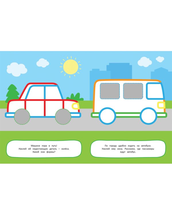 Транспорт.Наклей и раскрась