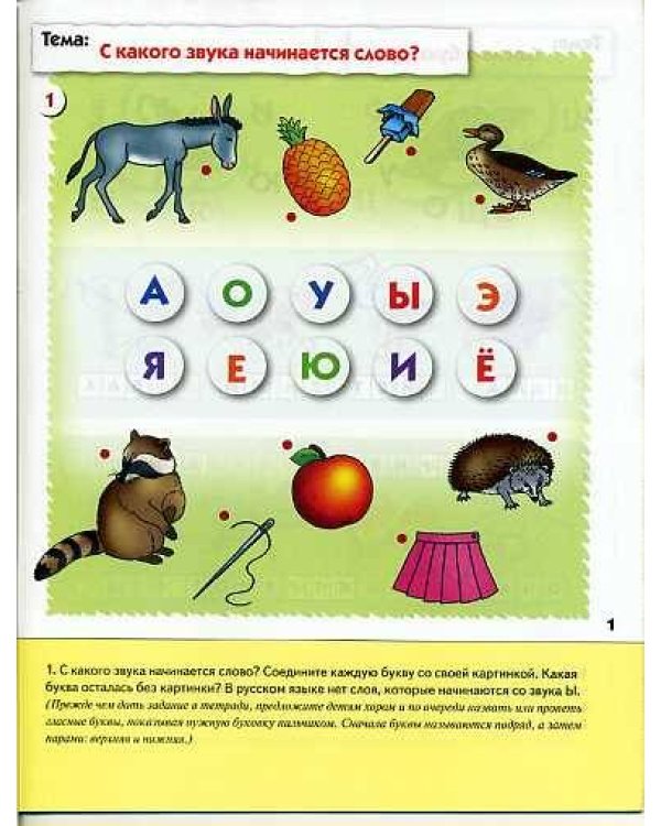 Уроки грамоты для дошкол.Подготовит.группа.Рабочая тетрадь