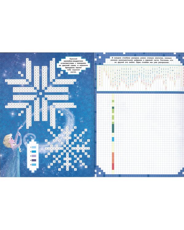 Холодное сердце. ВК № 1903. Волшебные квадратики