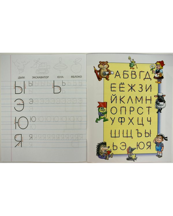 Печатные буквы 5-6 лет