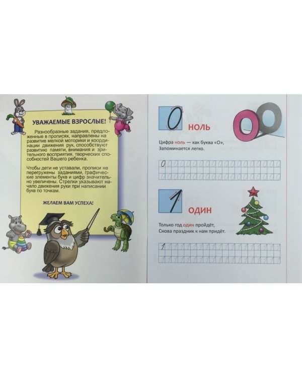 Цифры и знаки 5-6 лет