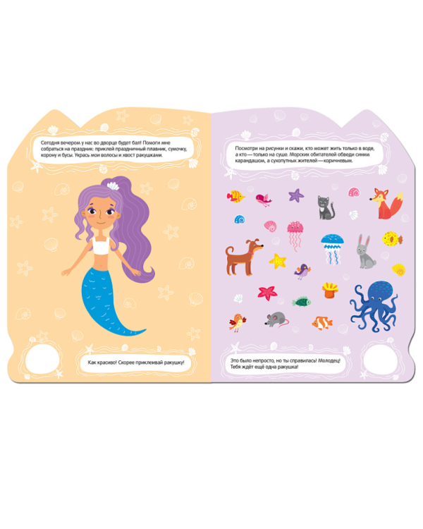 Активити для девочек.Русалочка