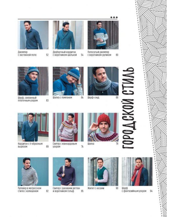 Стильные пуловеры и кардиганы для мужчин