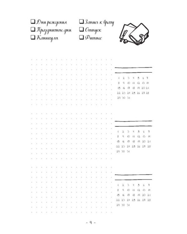 Креативный bullet-ежедневник на весь год.Запиши,нарисуй,реализуй.(розовый с единорого)