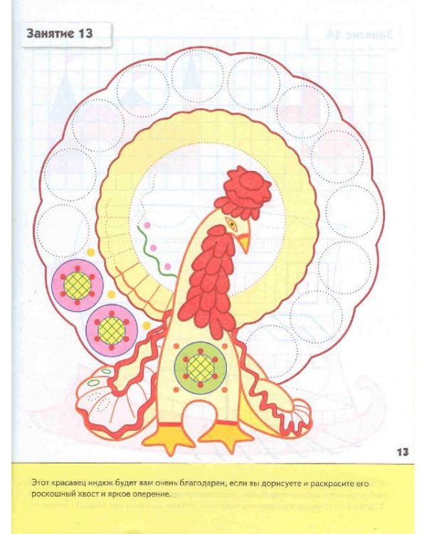 Прописи для дошкол.Старшая группа.Рабочая тетрадь