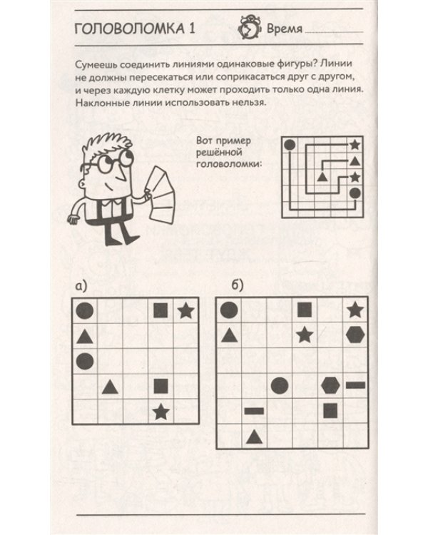 Зачётные головоломки