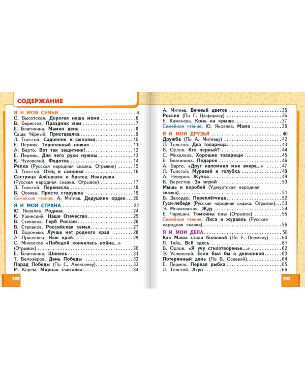 Литературное чтение. Учебник. 1 класс. ФГОС