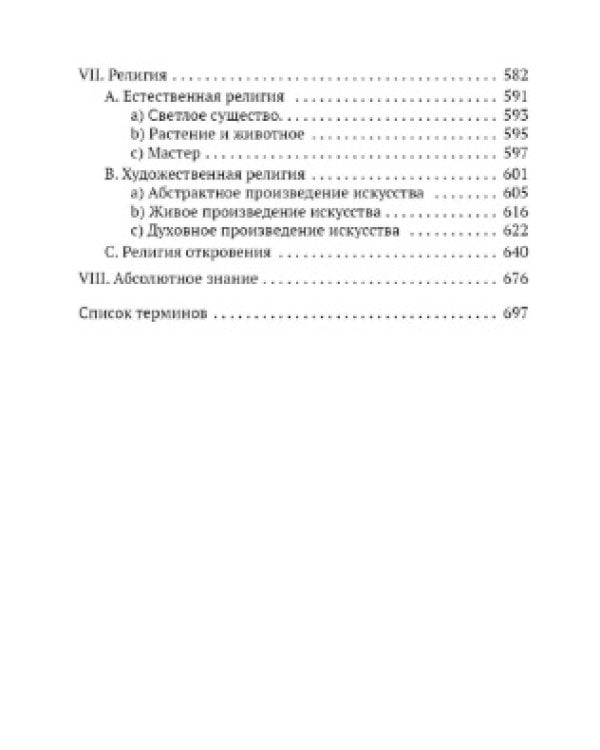 Феноменология духа