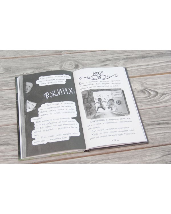 Школа Жуткинса. Шкафчик съел Люси!