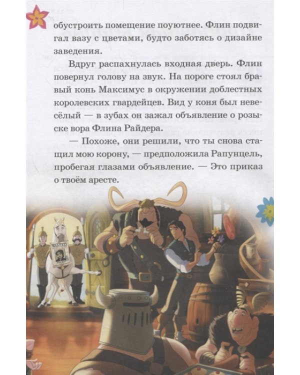 Пропавшая корона. Песнь Китов. Принцесса Disney. Нескучные истории