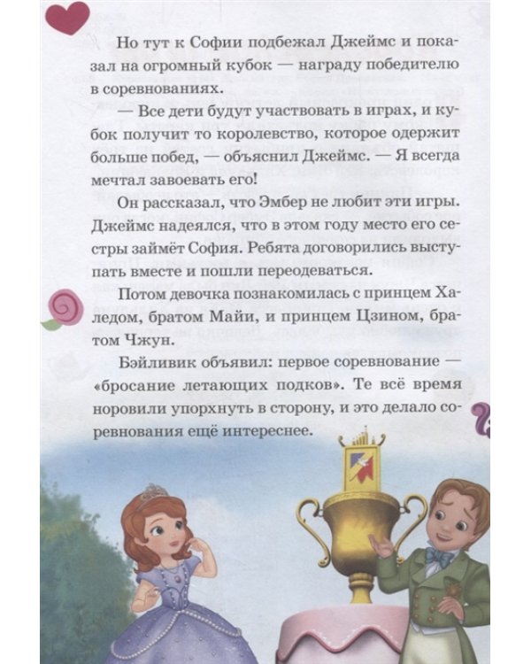 Королевские игры. День матери. София Прекрасная. Нескучные истории