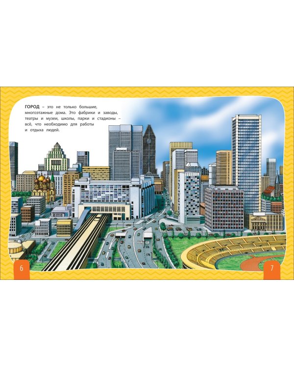 Любимая энциклопедия малыша