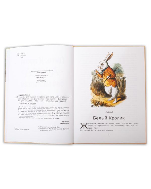 Алиса для малышей