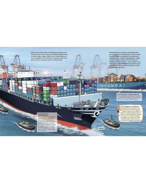 Необыкновенные корабли