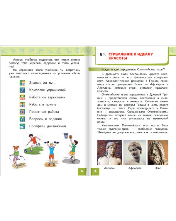 Физическая культура. Учебник. 3-4 класс