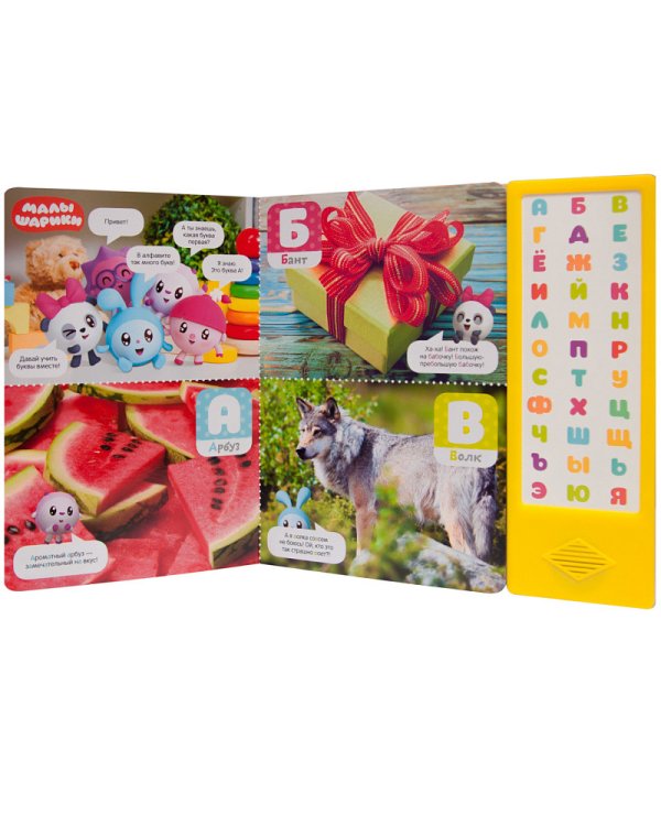 Говорящая азбука