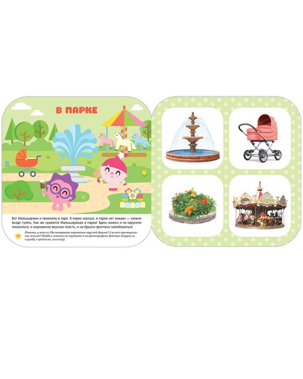 На прогулке