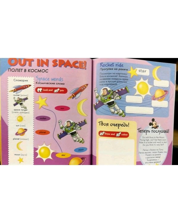 Учим английский с героями Диснея. Мы едем, едем, едем