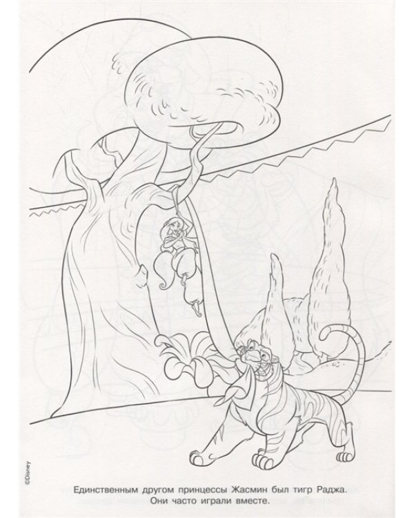 Принцесса Disney. РК № 1911. Волшебная раскраска