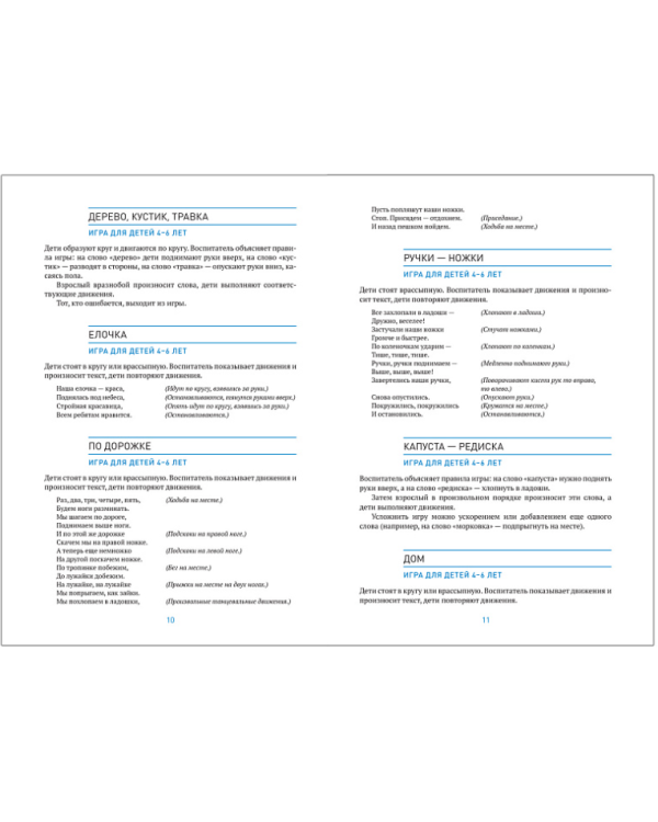 Малоподвижные игры и игровые упражнения.Метод.реком.Сценарии игр (ФГОС)