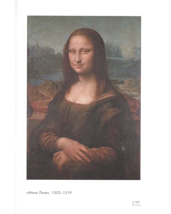 Леонардо да Винчи