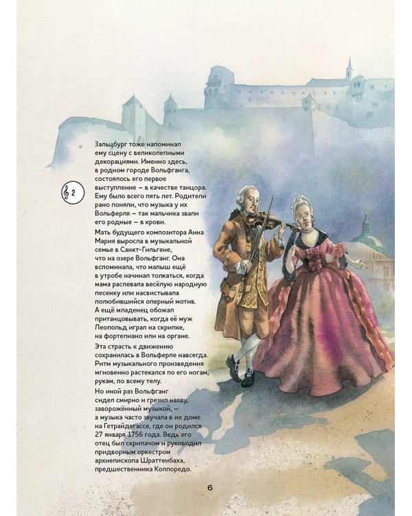 Вольфганг Амадей Моцарт.Музыкальная биография (+ компакт-ДИСК)